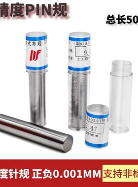 针规塞规量棒Pin规2.0-2.01-2.02-2.03-2.04-2.05-2.06-2.07-2.08