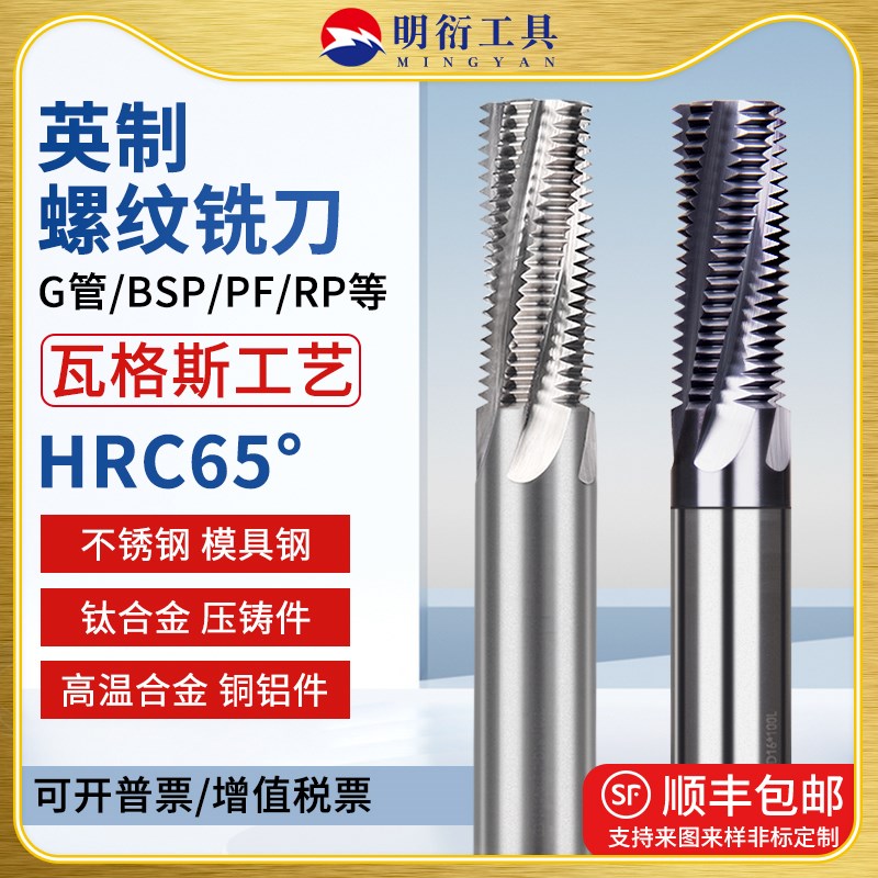 螺纹铣刀55度角G牙RC1/4 3u/8 G1/2 G3/G4 铣牙刀合金钢英制螺纹