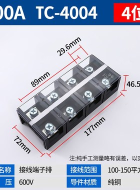 固定式大电流接线端子接线排 导轨式TC-4003/4004连接器3位4位