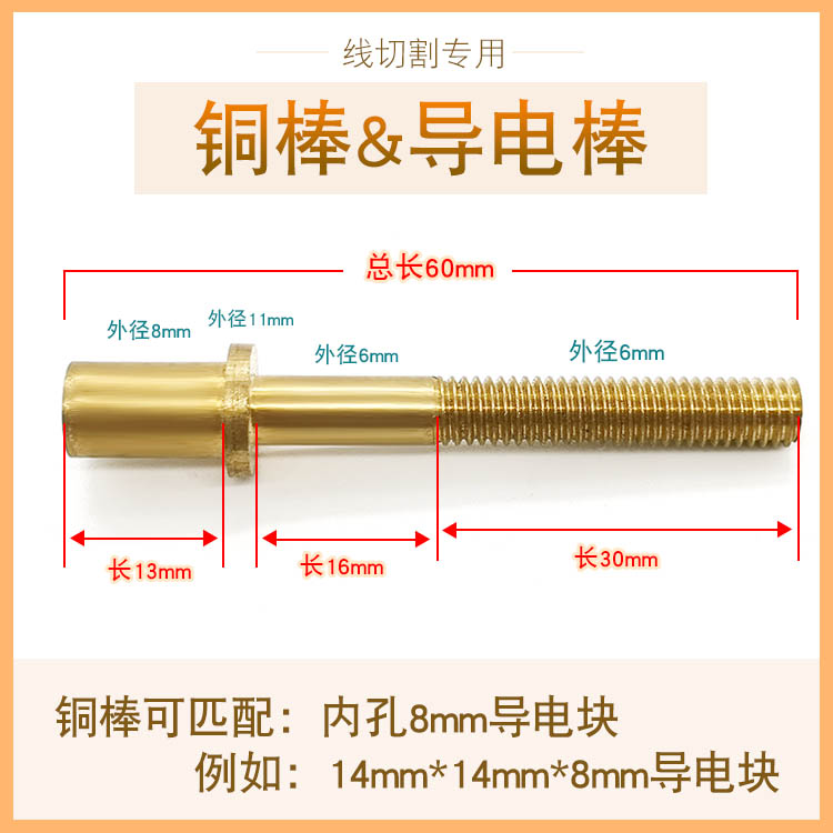 线切割配件导电块铜棒纯铜耐磨偏心导电杆外径M4/M6/VM8绝缘座铜