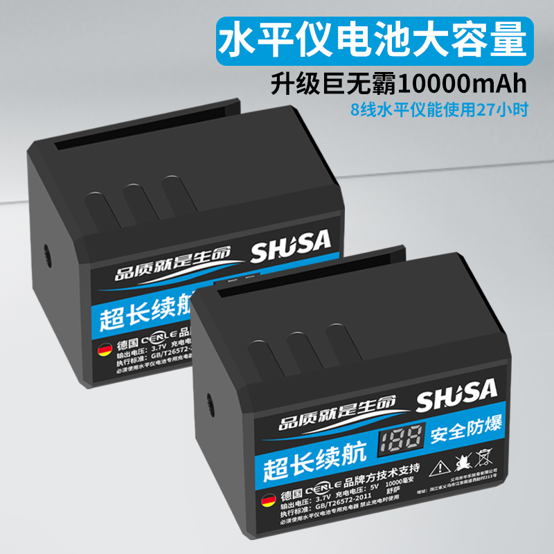 升级巨无霸水平仪电池超大容量激光红外线通用锂电池平水仪充电器