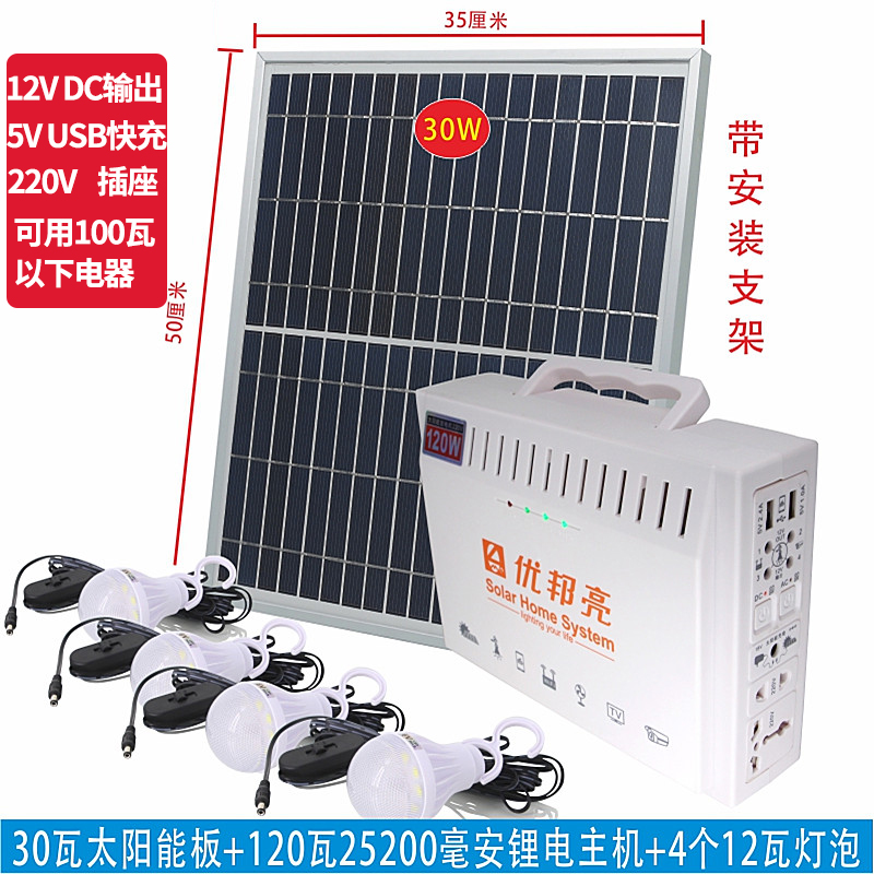 家用太阳能电池g板发电机系统照明灯户外光伏充电锂电池220V全套1