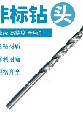 含钴直柄麻花钻头4.91/4.92/4.93/4.94/4.95/4.96/4.97/4.98/4.99
