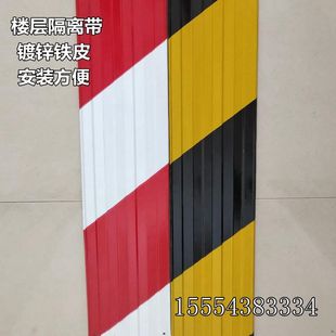 新品镀锌铁皮护栏踢脚板建筑工地外架警示带条红白黄黑楼层隔离带
