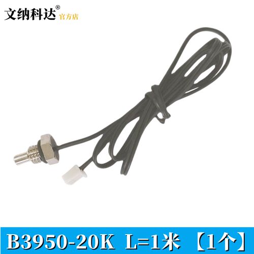 M8螺纹 防水温度探头 B值3950 10K 50K 100K 精度1% 1米NTC传感器
