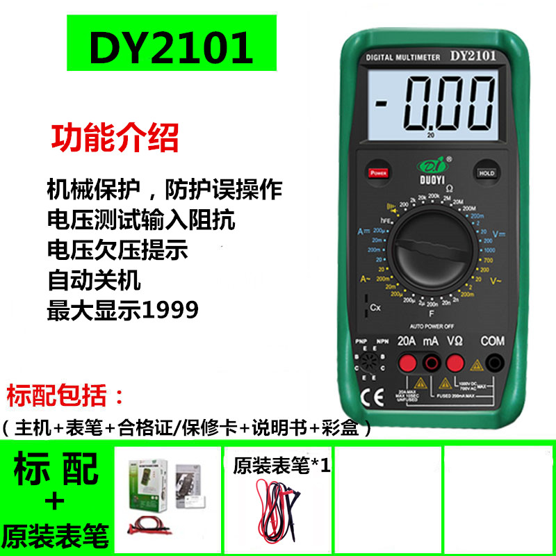 多一DY2101机械保护式数显万用表智能防烧家用电压电流电阻通断