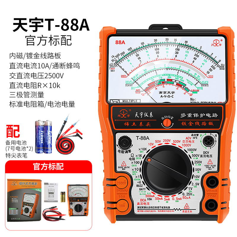 南京天宇88A\B\C指针式万用表机械式高精度防烧全保护万用表