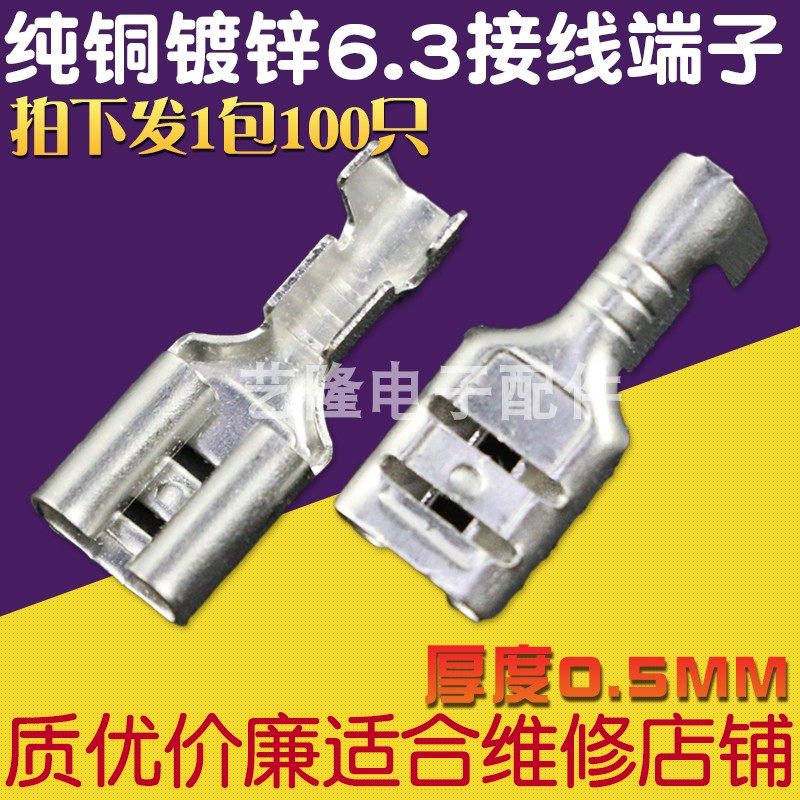 全新冷压插簧接线端子6.3加厚铜插拔式母头电线插片端子多功能,搬运/仓储/物流设备,机械式停车设备（立体停车库）,淘宝优惠券,粉丝福利购,淘宝优惠卷
