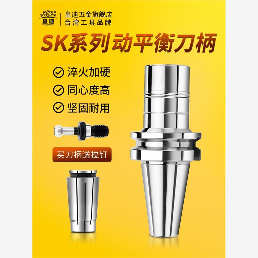皇迪SK16刀柄加工中心高
