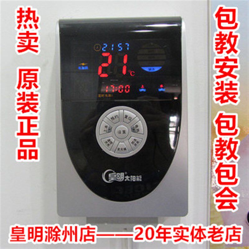 皇明太阳能热水器配件温控仪 睿屏HCP-1仪表皇明控制器