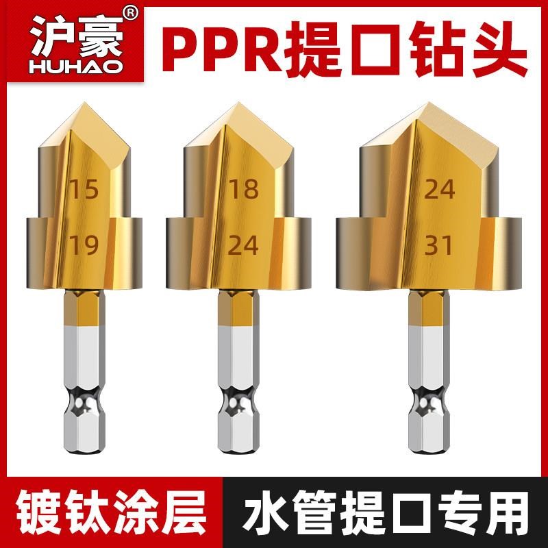 ppr提口钻头开孔器新款六角钻头水管修复提囗扩孔器开孔神器