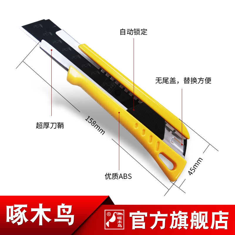 啄木鸟22mm宽刀片FD-v107美工刀刀架全钢石膏板切割割纸刀