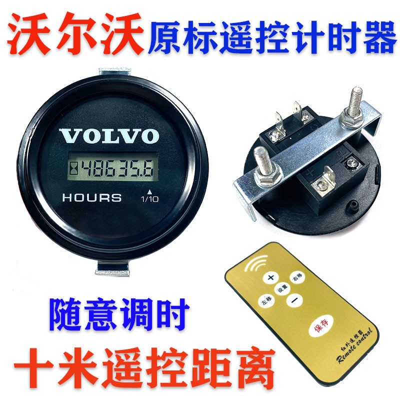 挖掘机沃尔沃遥控计时器200 210 250通用可调节工作记时间跑码表
