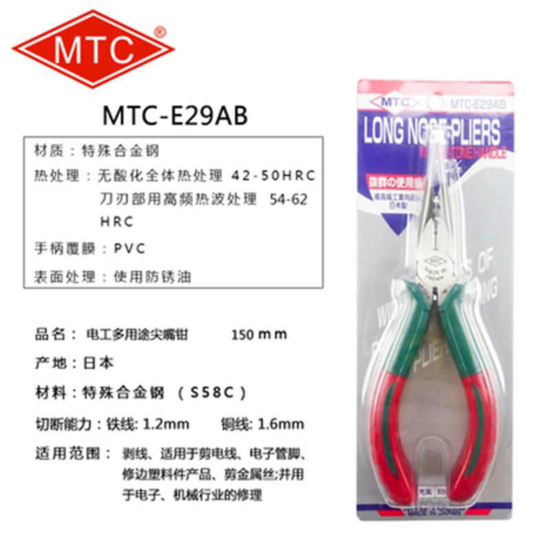 日本进口 MTC-E29B MTC-E29AB 带牙尖嘴钳 电工尖咀钳