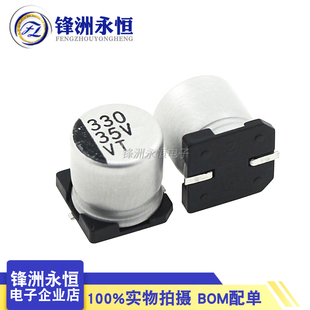贴片铝电解电容 35V330UF 10*10mm 贴片电解电容