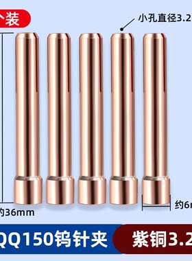 钨针夹TIG150氩弧焊枪配件2.4铜夹焊机1.6加厚乌针棒电极夹头36mm