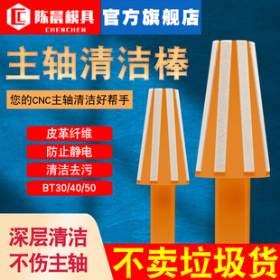 BT40主轴清洁棒CNC数控加工中心机床HSK63/BT30/50毛刷清洁棒附件