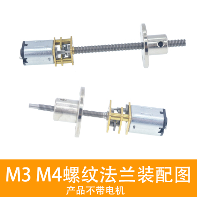M4*100 12GA-N20丝杆螺纹减速电机 3V6V12V微型螺纹马达 导轨设备