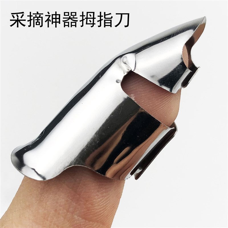 摘花椒神器摘菜拇指刀摘豆角铁指甲掐菜采摘神器剪花椒母指刀手套