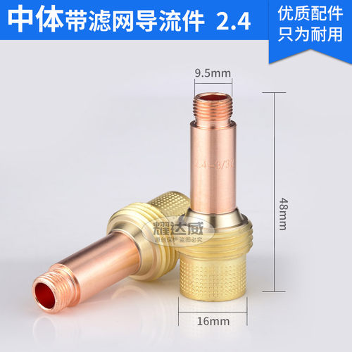 氩弧焊瓷嘴带筛网导流体过滤网导流件wp18/26摇把焊氩弧焊枪配件
