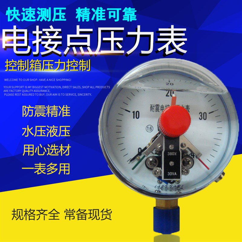 YNXC-100磁助式耐震电接点压力表0-1.6MPA耐腐蚀全规格