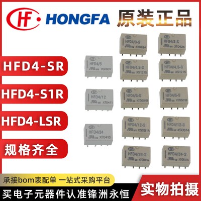 宏发继电器HFD4/5 3 12 24V-SR 2A8脚 HFD4-V 4.5-S1R LS1R LSR