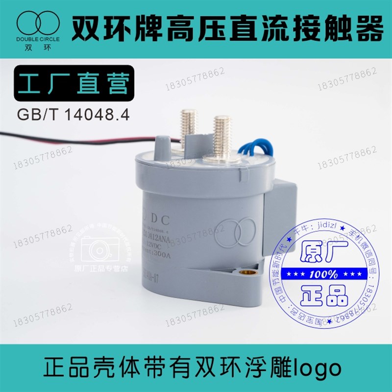 双环牌电车用高压直流接触器SEVI200A12ANA SEV200FAANA充电桩用