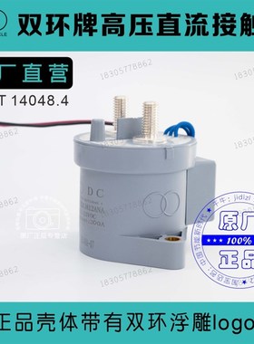 双环牌电车用高压直流接触器SEVI200A12ANA SEV200FAANA充电桩用