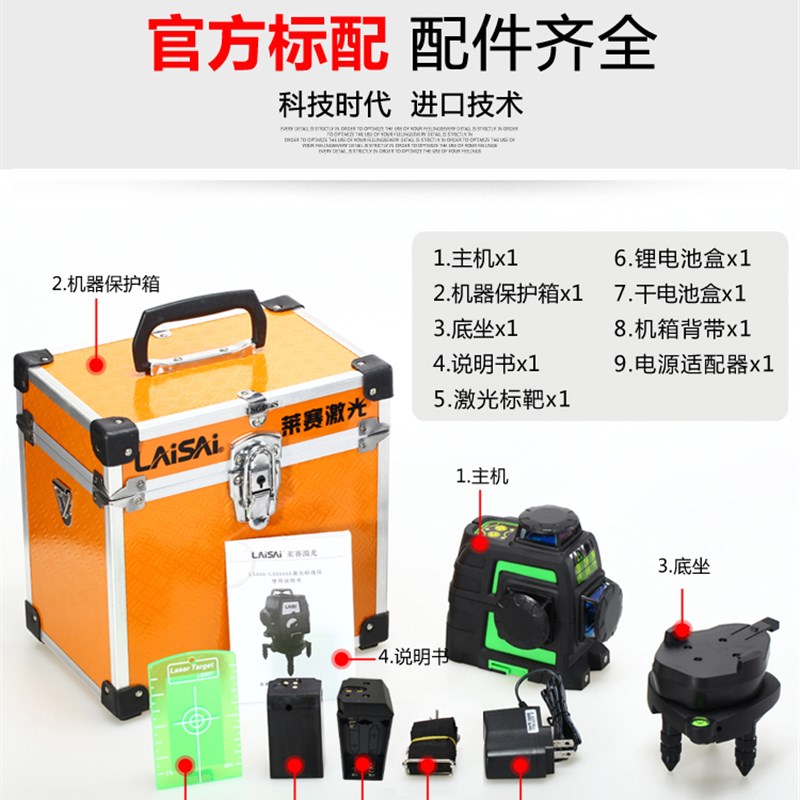 莱赛LSG609S户外绿光2线12线水平仪外墙绿光标线仪贴墙仪LSG666SP