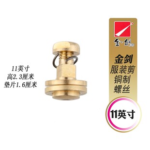 金剑裁缝剪螺丝9 10 11 12英寸服装剪家用工业剪铜螺丝螺母铜铆钉