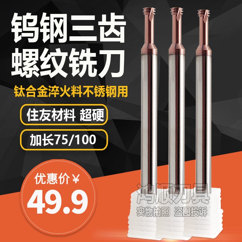单齿加长螺纹铣刀三齿加长o螺纹铣牙刀牙刀M2M2.5M6M8M10*100*80L