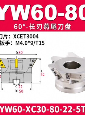YW燕尾铣刀盘长刃刀片XCET300404内孔鸠尾刀M盘55度60 清根燕尾V