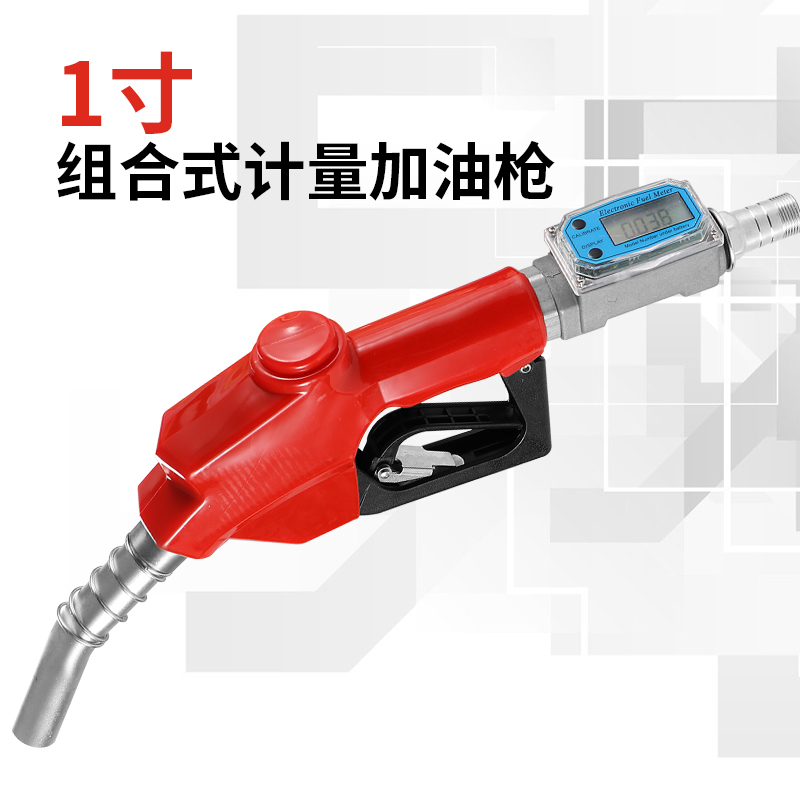 电子计价计量加油枪柴汽油计量器自封自动跳枪甲醇加油机枪头配件