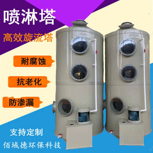 pp喷淋塔废气处理设备工业洗涤塔酸雾不锈钢水淋除尘除雾器环保塔