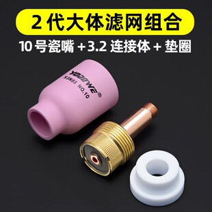 氩弧焊枪配件大全wp-18/26氩弧焊瓷嘴带过滤网导流体大中体陶瓷嘴
