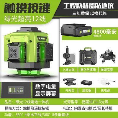 LFINE4D16线3D12线绿光水平仪激光水平仪超长待机Laser level