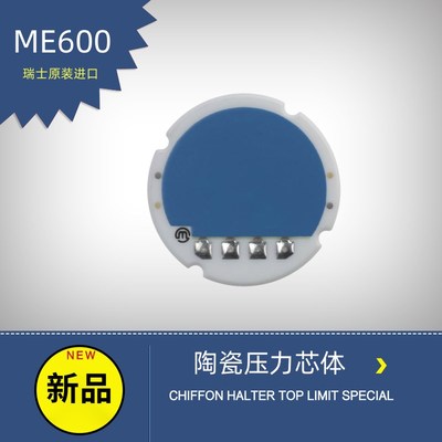 ME600进口陶瓷压力芯体 q凹底 10bar 20bar 400bar   陶瓷传感器