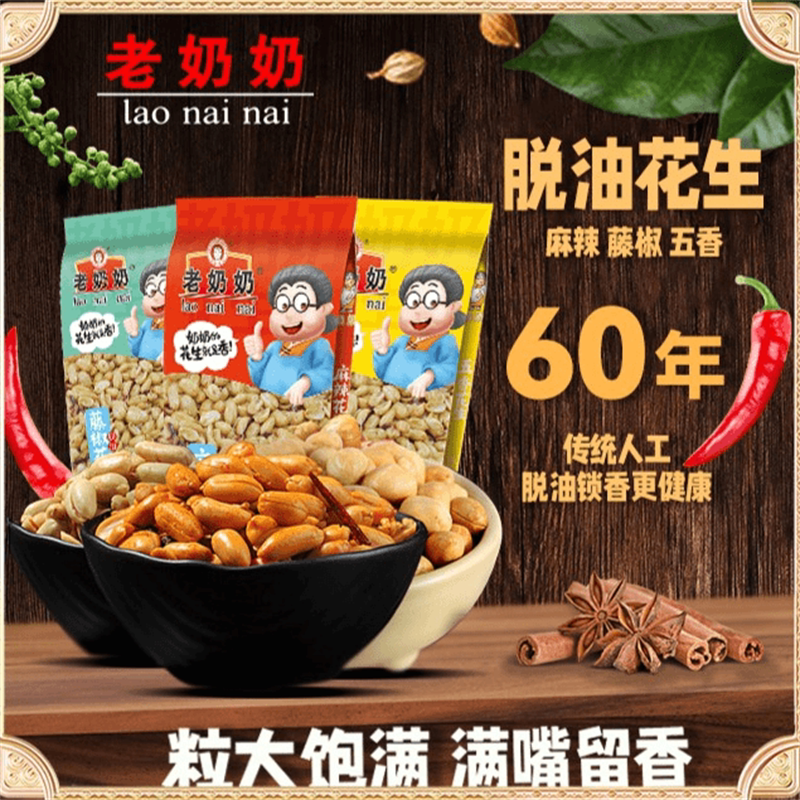 60年品牌国货正宗老奶奶经典五香脱油花生米拆袋即食馋嘴美味零食