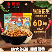 60年品牌国货正宗老奶奶经典 五香脱油花生米拆袋即食馋嘴美味零食