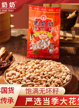 安徽老奶奶五香花生米102g*5安庆特产年货炒货零食下酒菜新年南乳