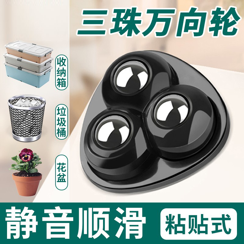 粘贴式万向轮底座托置物架滑轮子滚珠推车免打孔移动静音家具脚轮