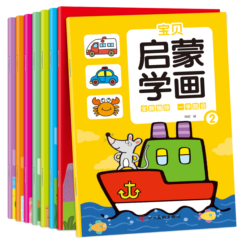 宝贝启蒙学画全8册学画入门认知练习记忆力观察力想象力提高创意绘画本