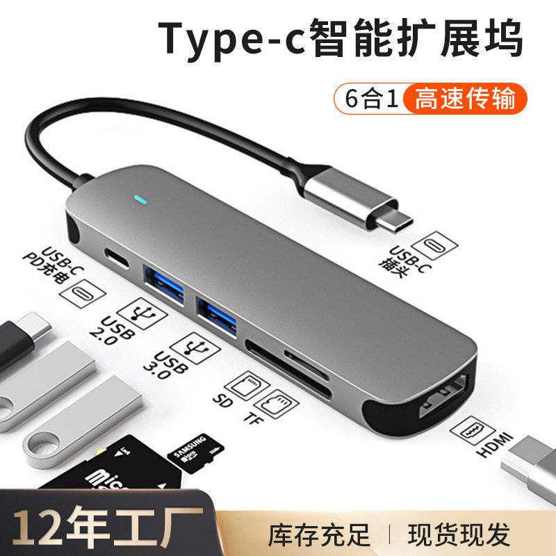 typec六合一usb拓展坞定制logo扩展器HDMI3.0hub集线器多功能分线,3C数码配件,USB HUB/转换器,淘宝优惠券,粉丝福利购,淘宝优惠卷