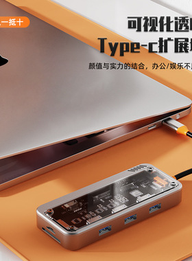 透明可视千兆拓展坞type-c活动礼品印logo集线器usbhub无线充电