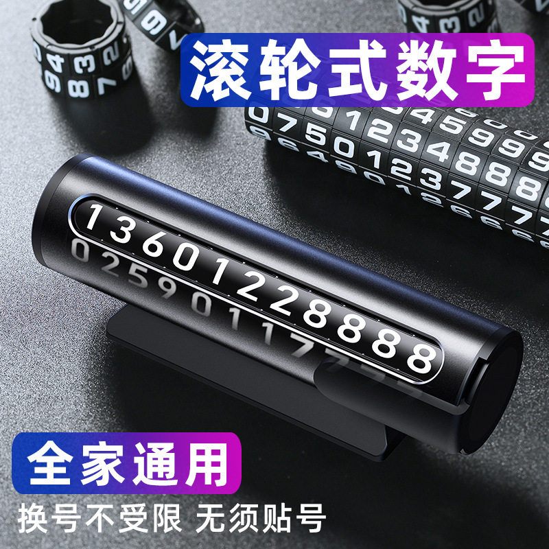 金属汽车临时停车牌定制logo企业活动礼品车载滚轮拨号挪车号码牌