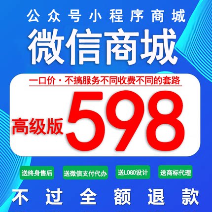 微信分销商城公众号小程序三级分销商城系统制作商场店铺装修