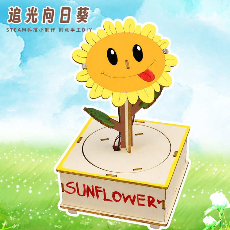 小学生diy追光向日葵科技小制作手工材料向日葵桌面摆件拼装模型