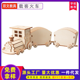 儿童科学实验载物小火车学生幼儿园diy手工科技小制作材料礼物