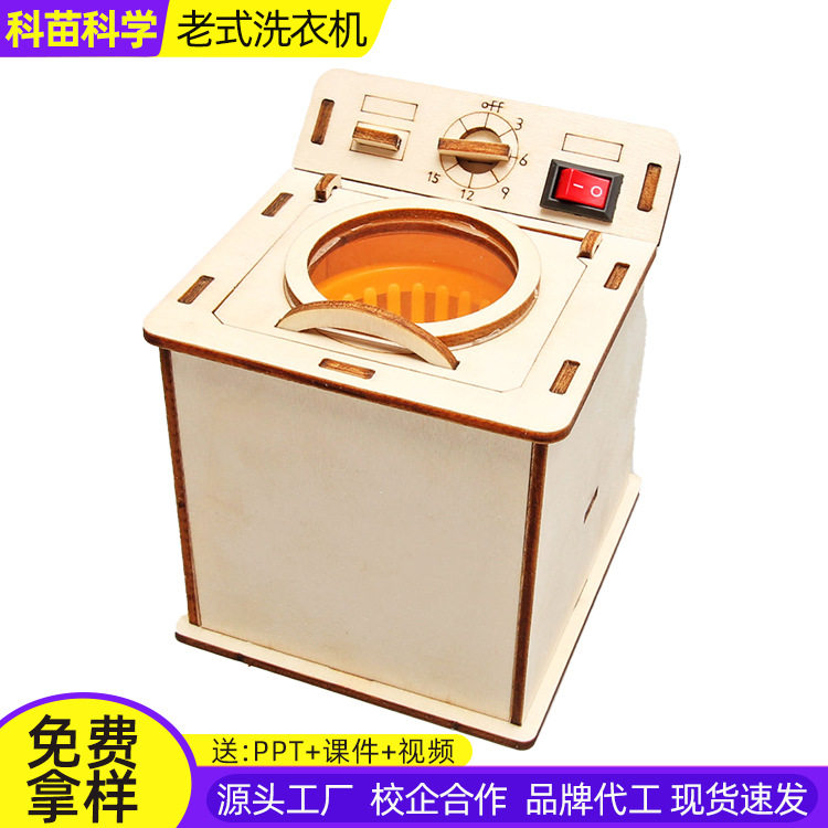 小学生科技小制作手工diy老式洗衣机儿童趣味科学实验教玩具,玩具/童车/益智/积木/模型,科学实验,淘宝优惠券,粉丝福利购,淘宝优惠卷
