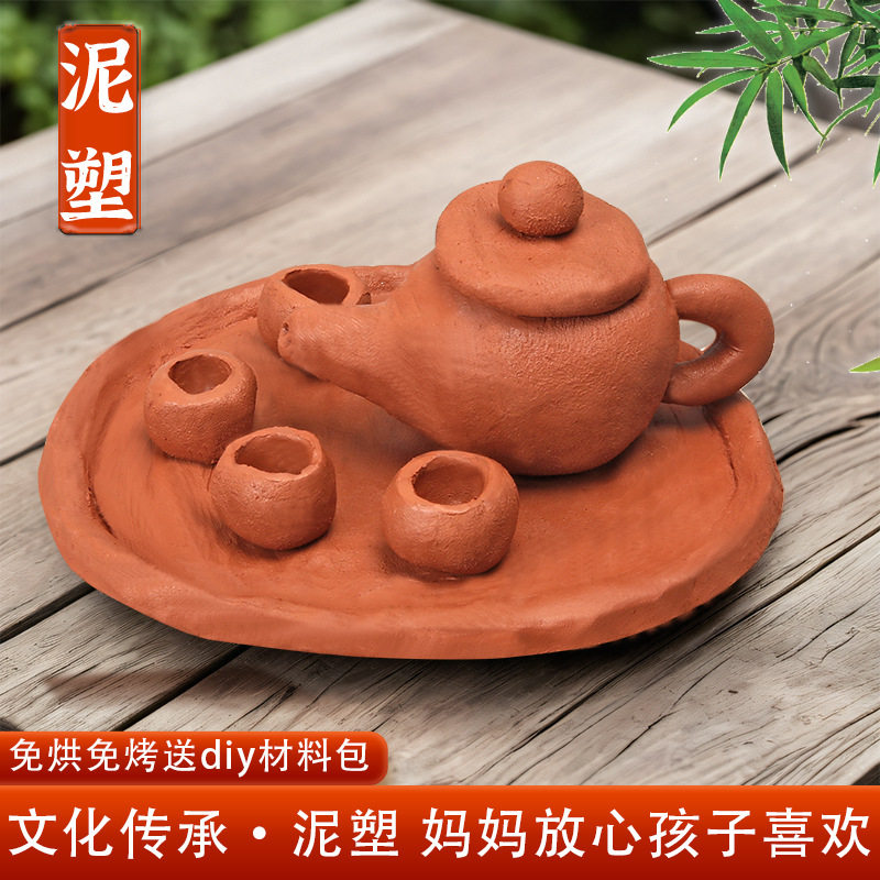自制陶泥DIY材料包泥塑手工工艺品小学幼儿园课堂亲子活动 材料